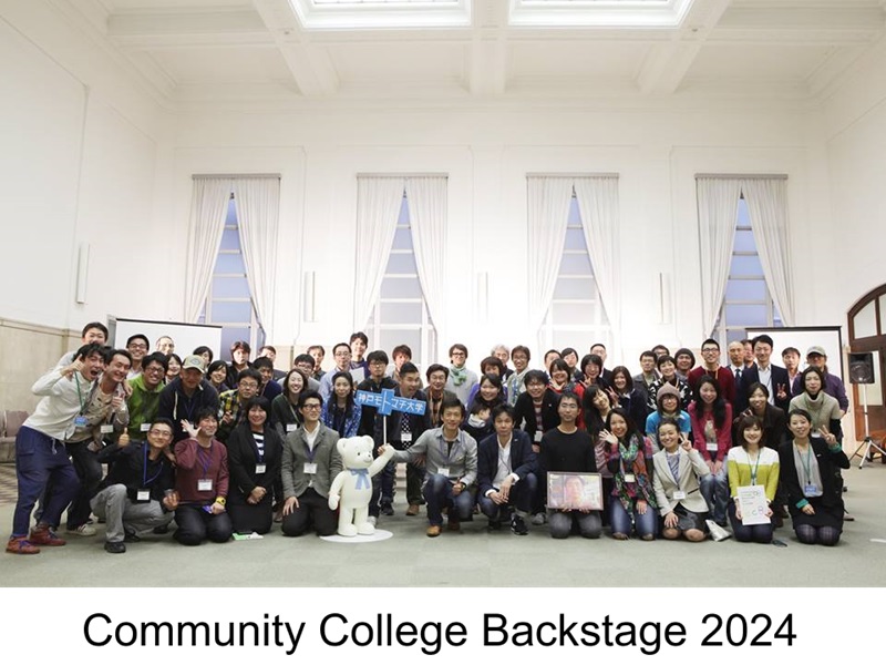 Community College Backstage 2024   – 学びは何をつくるのか – （Plus＋第11回）